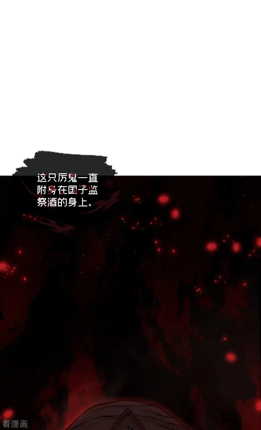 第24话 冷香扑怀 第9页