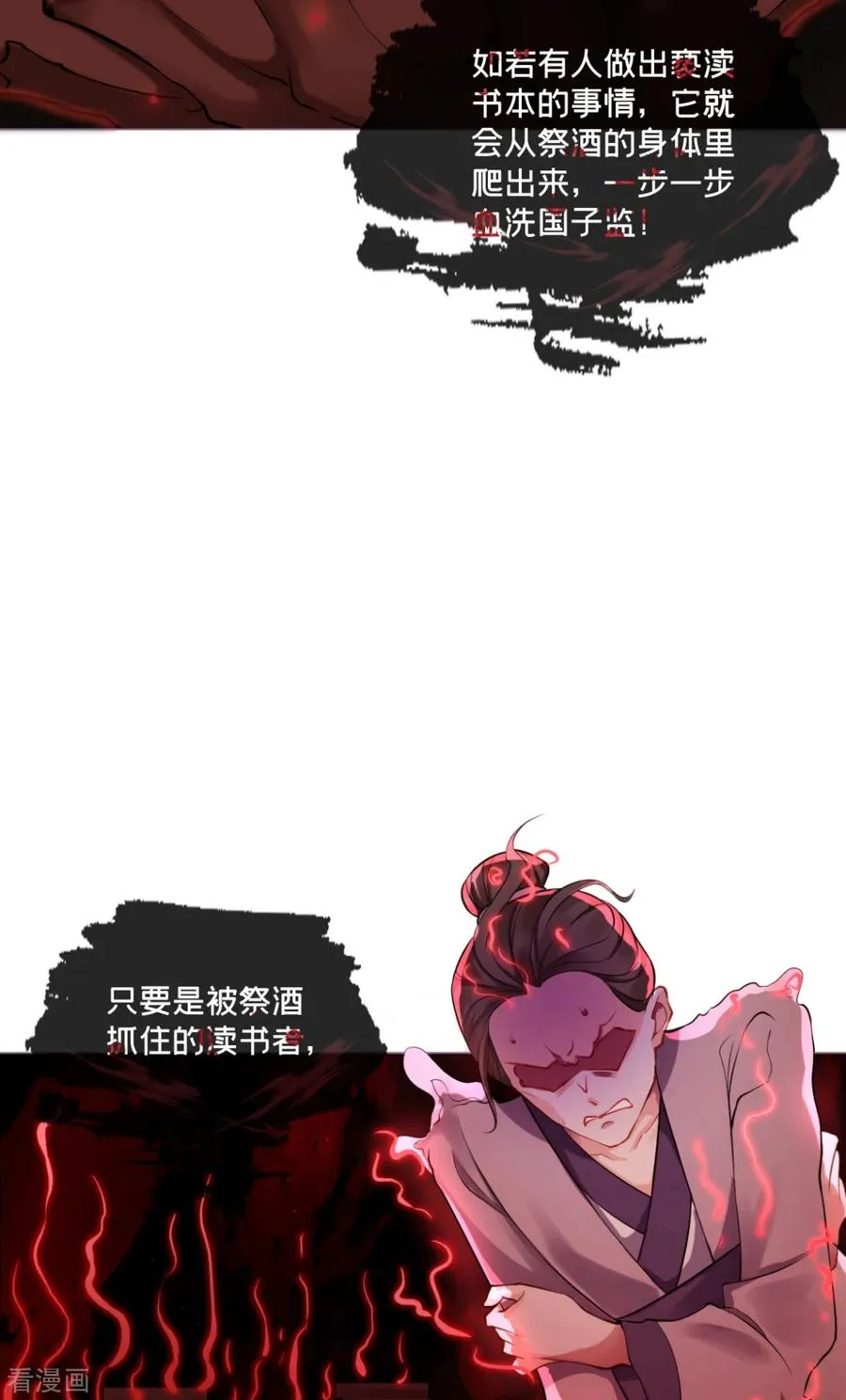 第24话 冷香扑怀 第11页