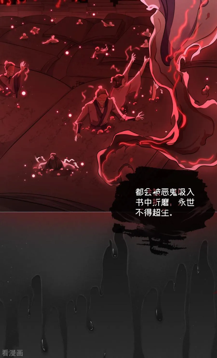 第24话 冷香扑怀 第12页