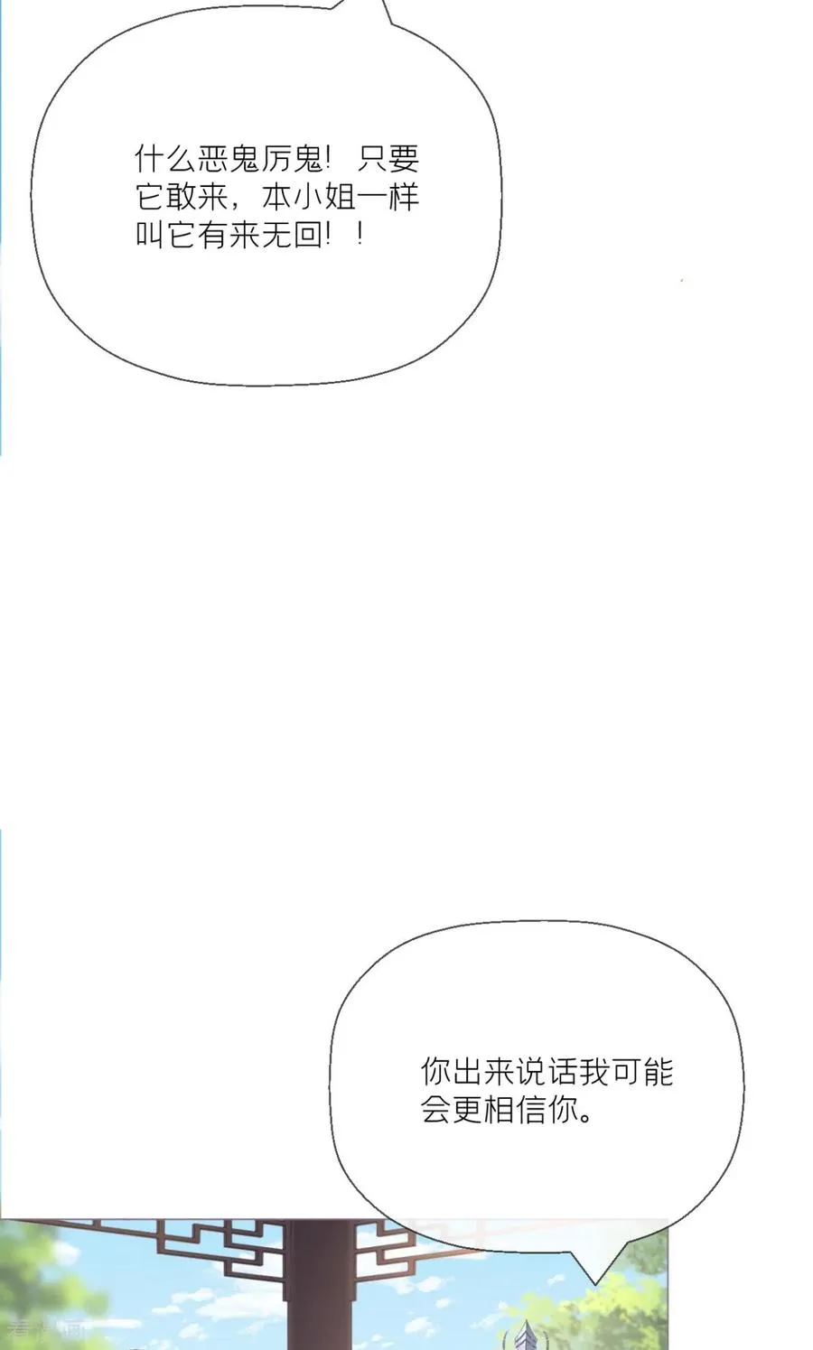 第24话 冷香扑怀 第15页