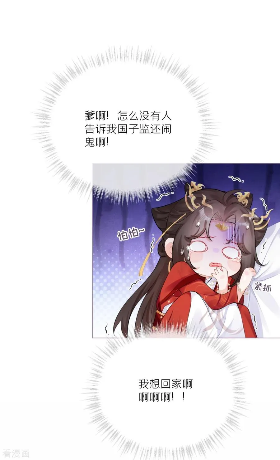 第24话 冷香扑怀 第18页