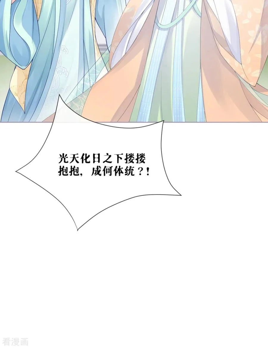 第24话 冷香扑怀 第33页