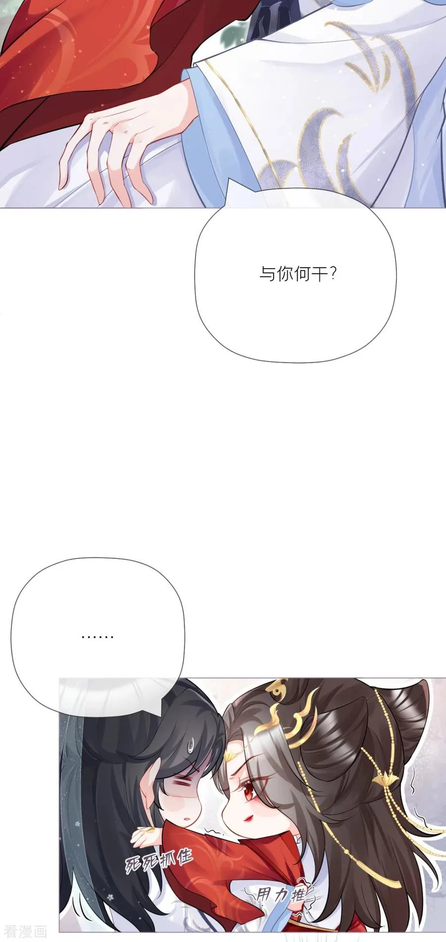 第24话 冷香扑怀 第36页