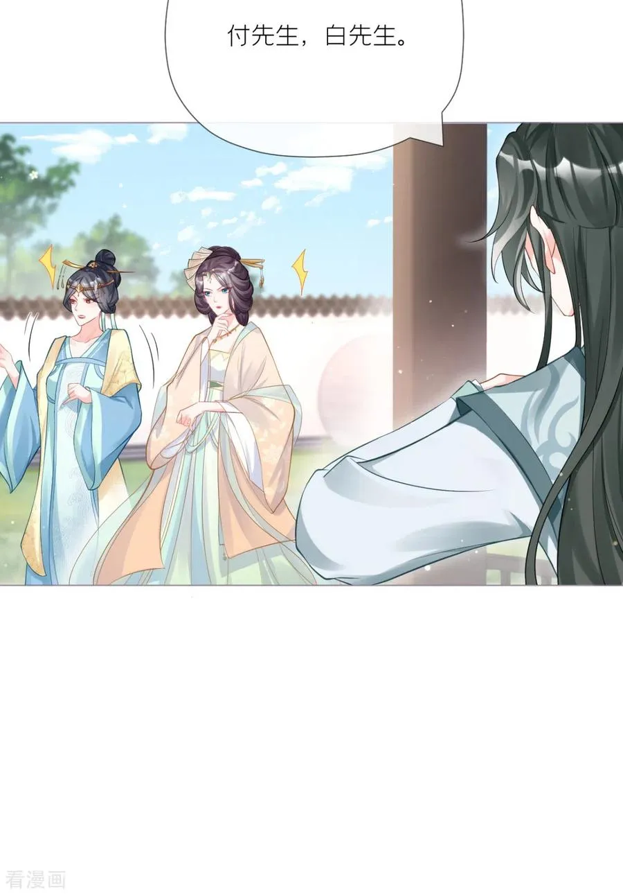 第24话 冷香扑怀 第38页