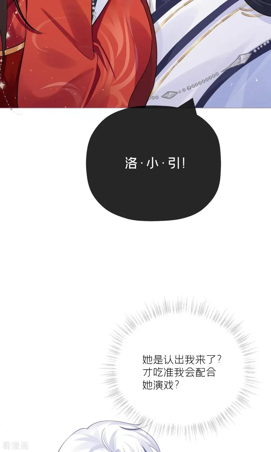 第24话 冷香扑怀 第42页