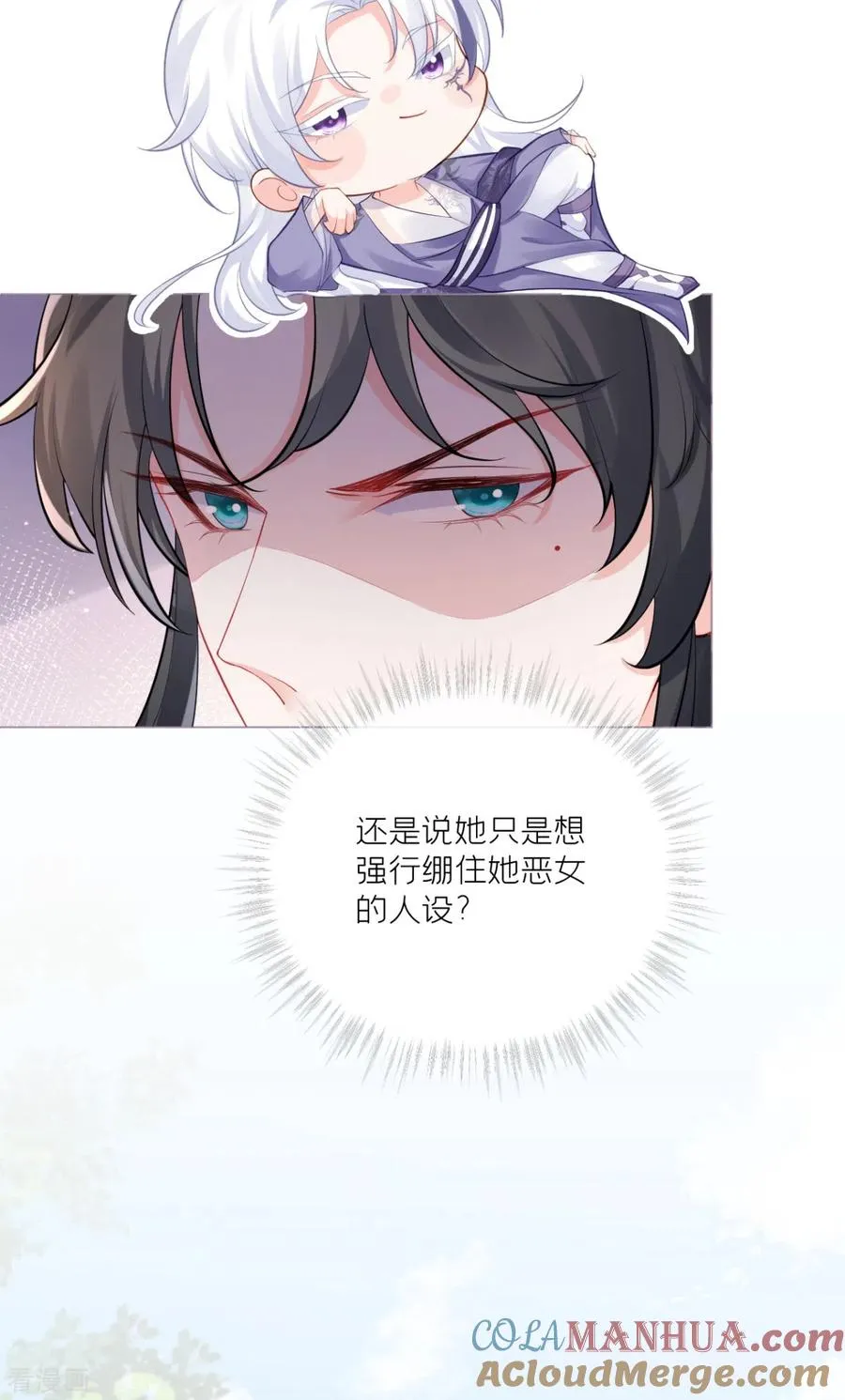 第24话 冷香扑怀 第43页