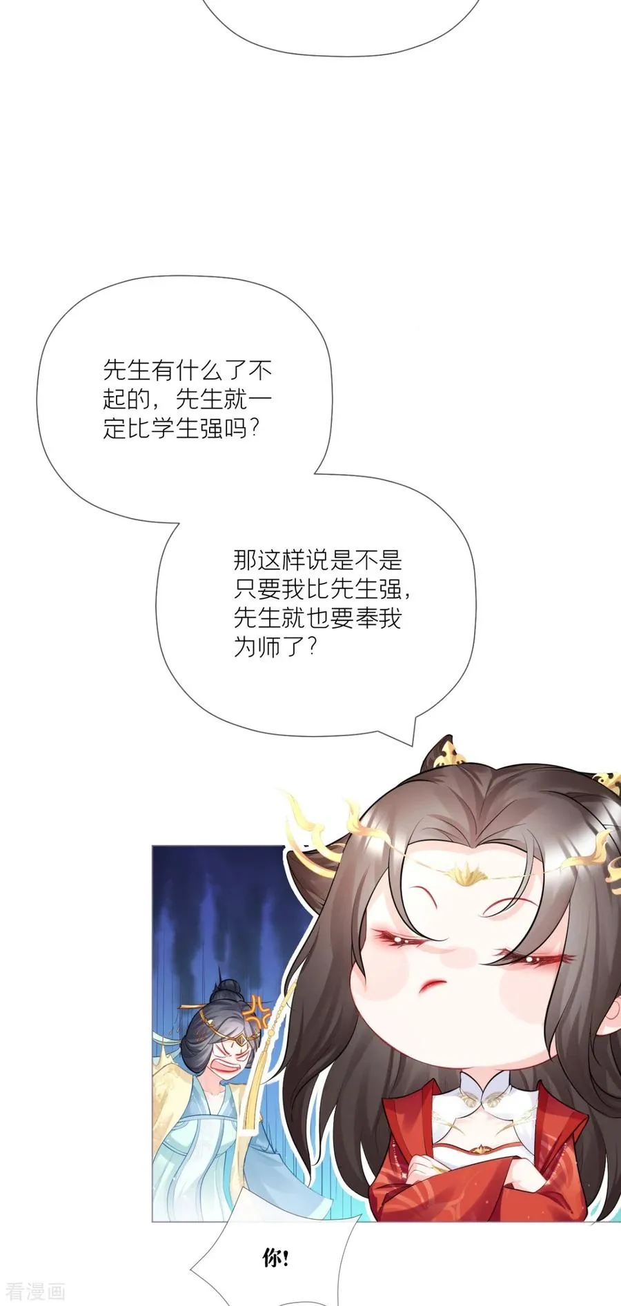 第24话 冷香扑怀 第45页
