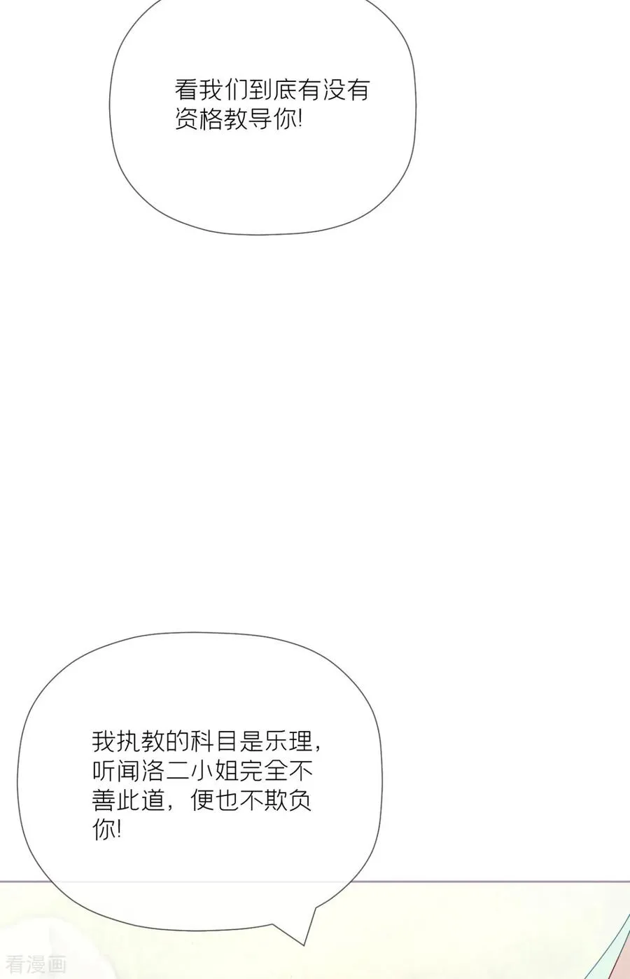 第24话 冷香扑怀 第47页