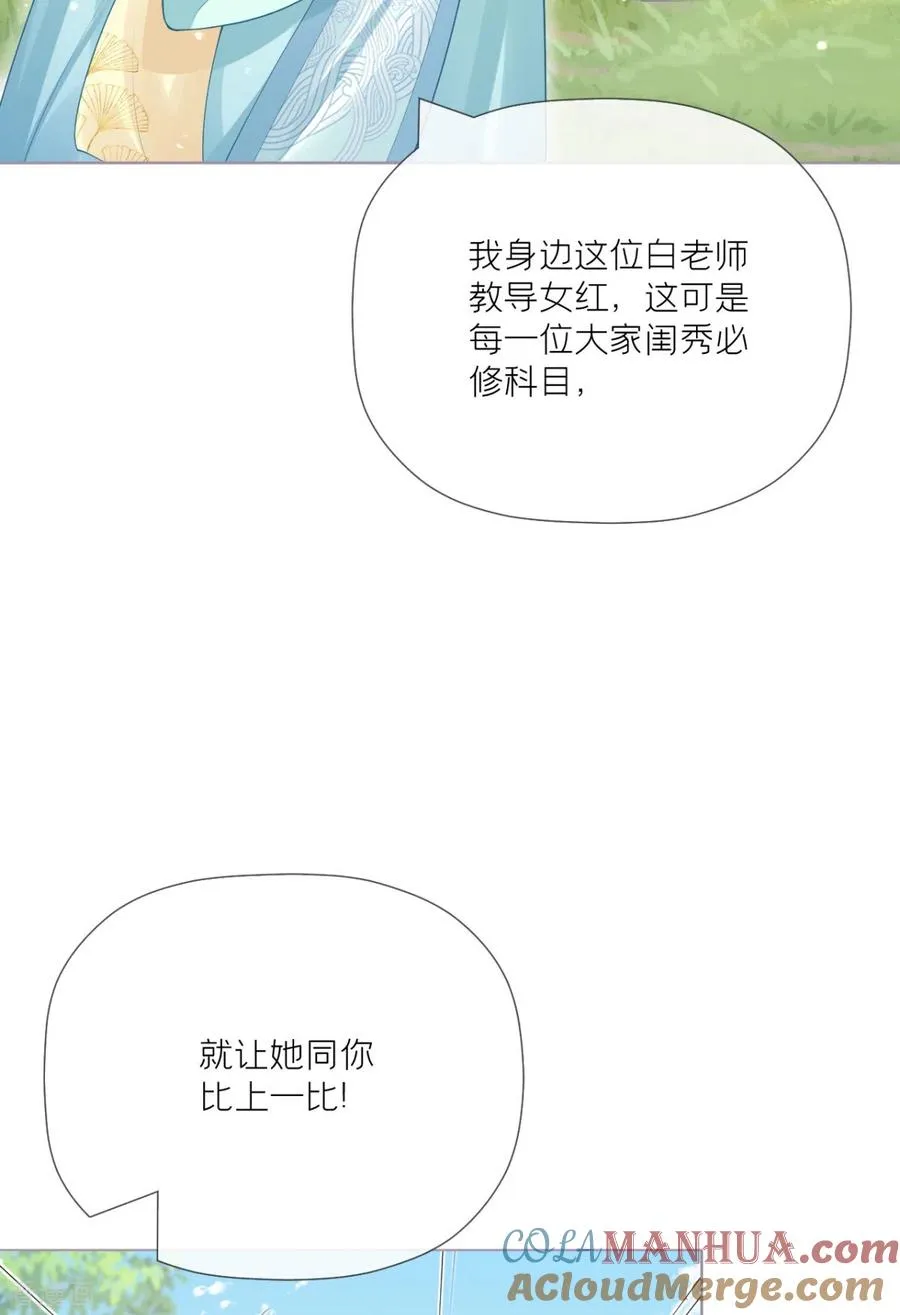 第24话 冷香扑怀 第49页