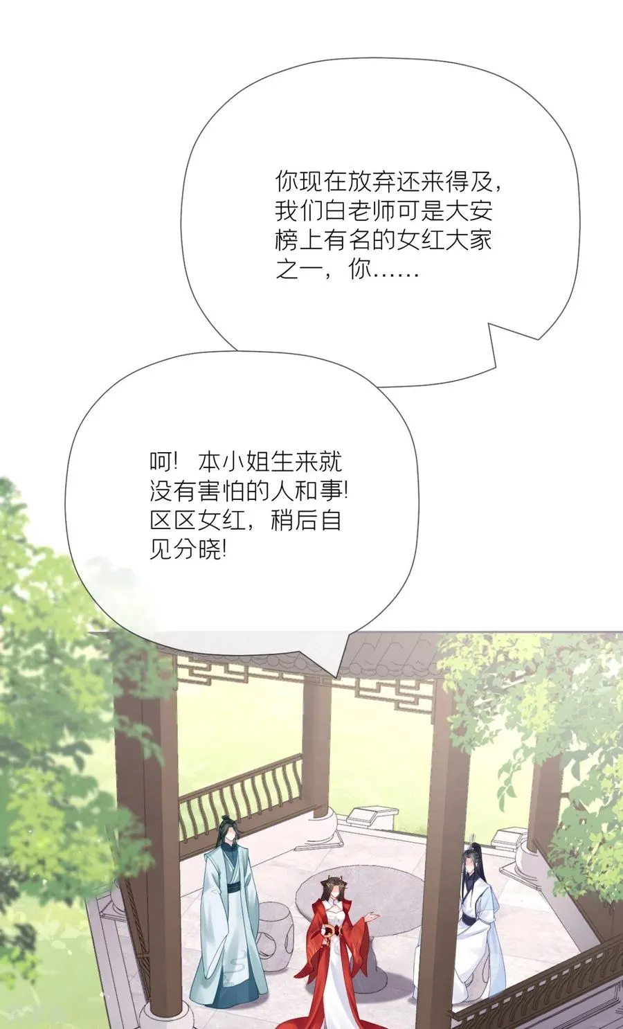 第24话 冷香扑怀 第57页