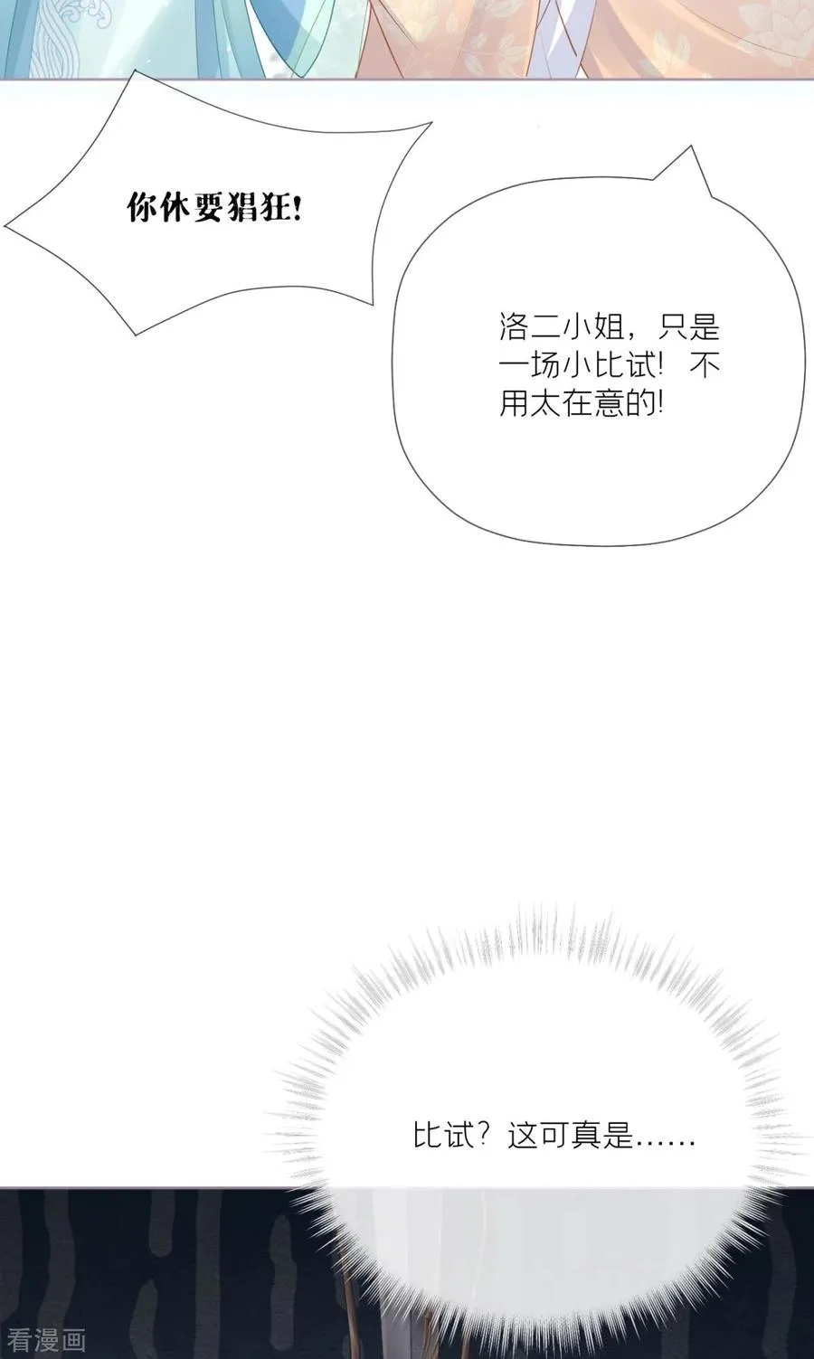 第24话 冷香扑怀 第59页