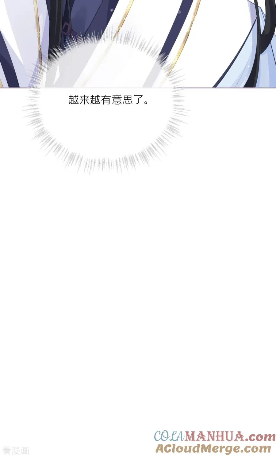 第24话 冷香扑怀 第61页