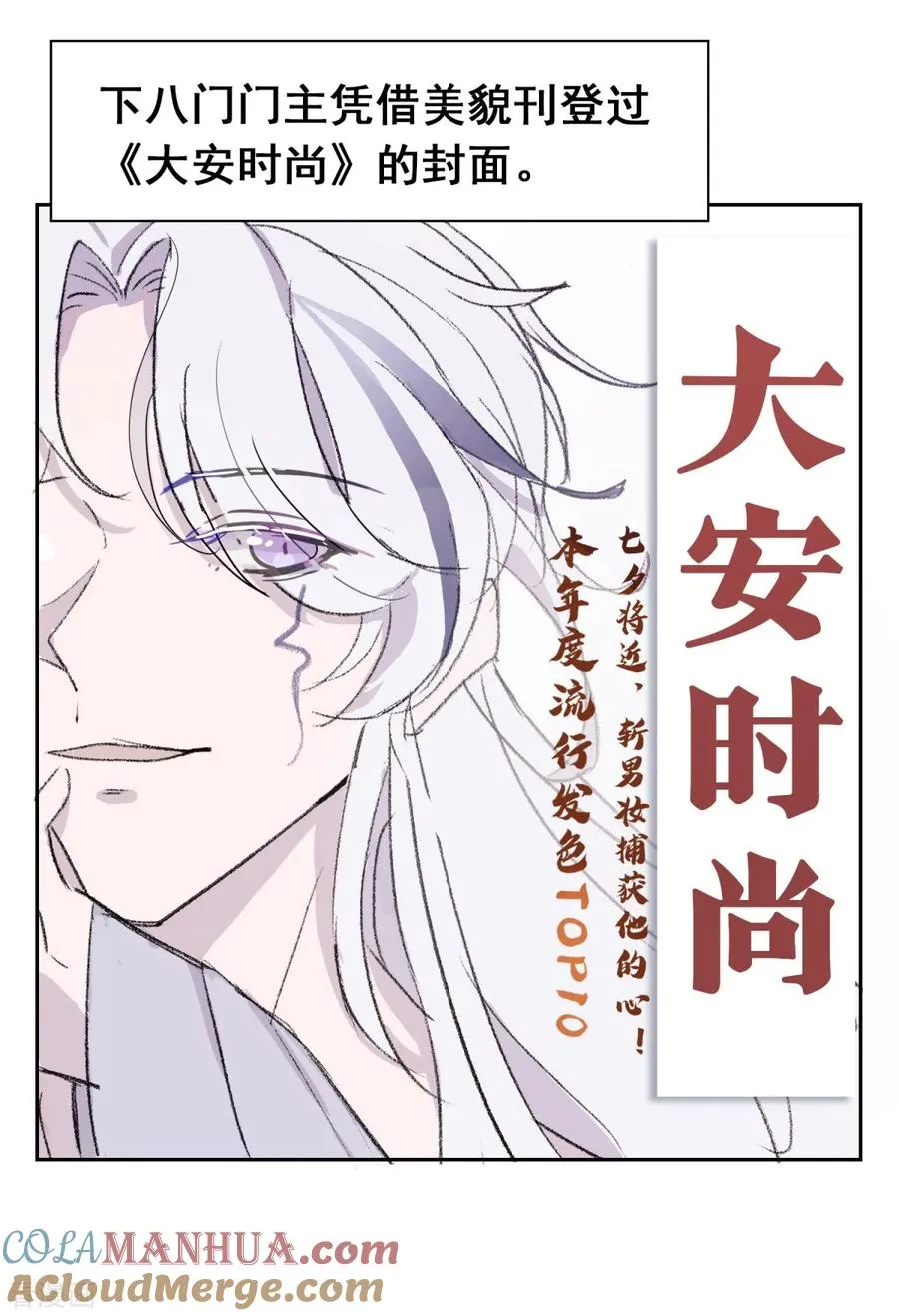 第24话 冷香扑怀 第64页