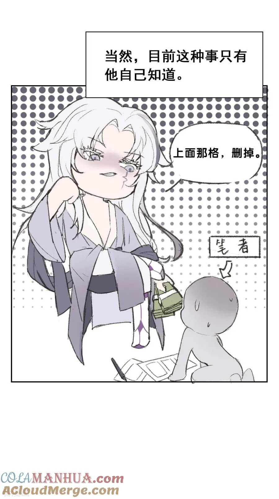 第24话 冷香扑怀 第67页