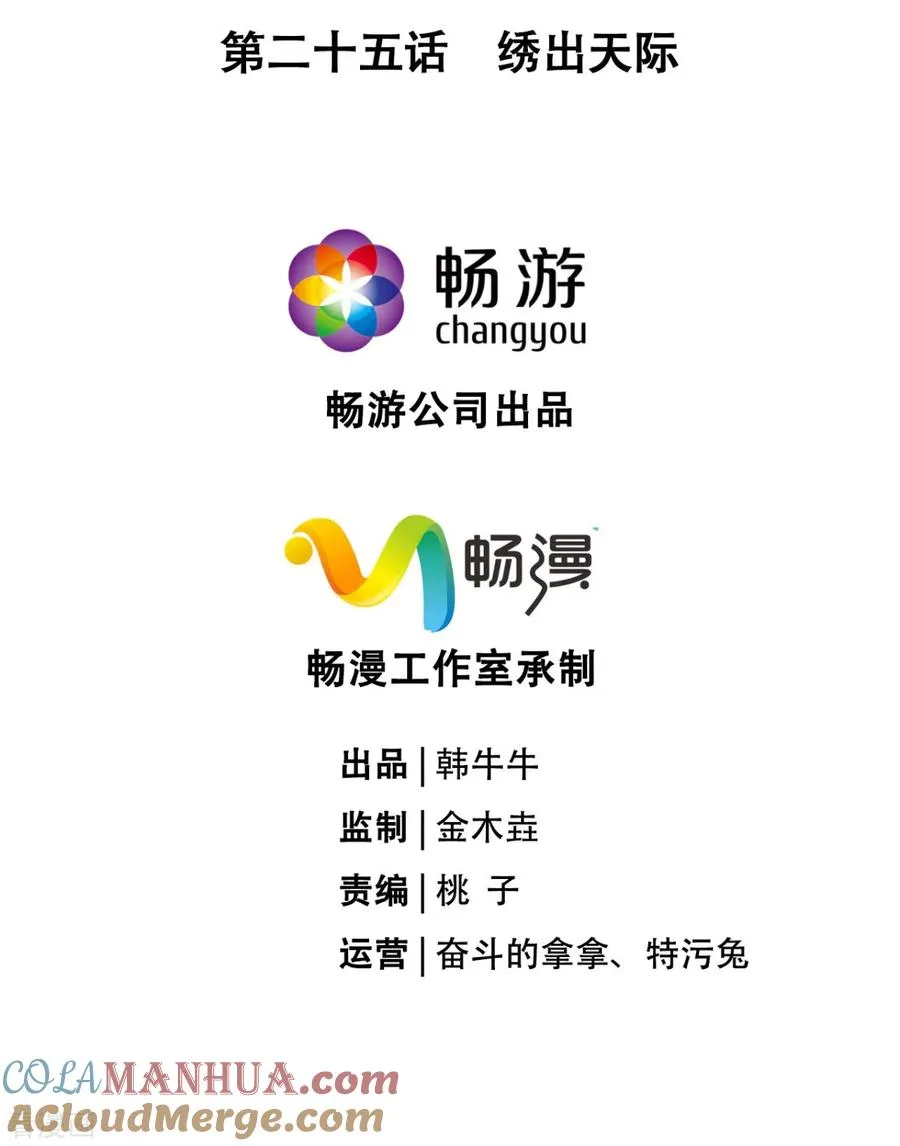 第25话 绣出天际 第4页