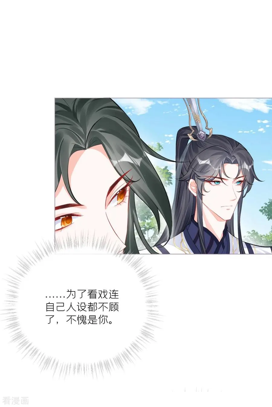 第25话 绣出天际 第9页