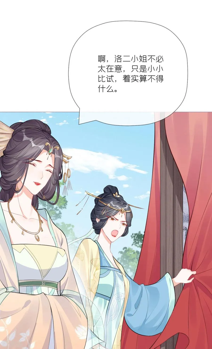 第25话 绣出天际 第11页