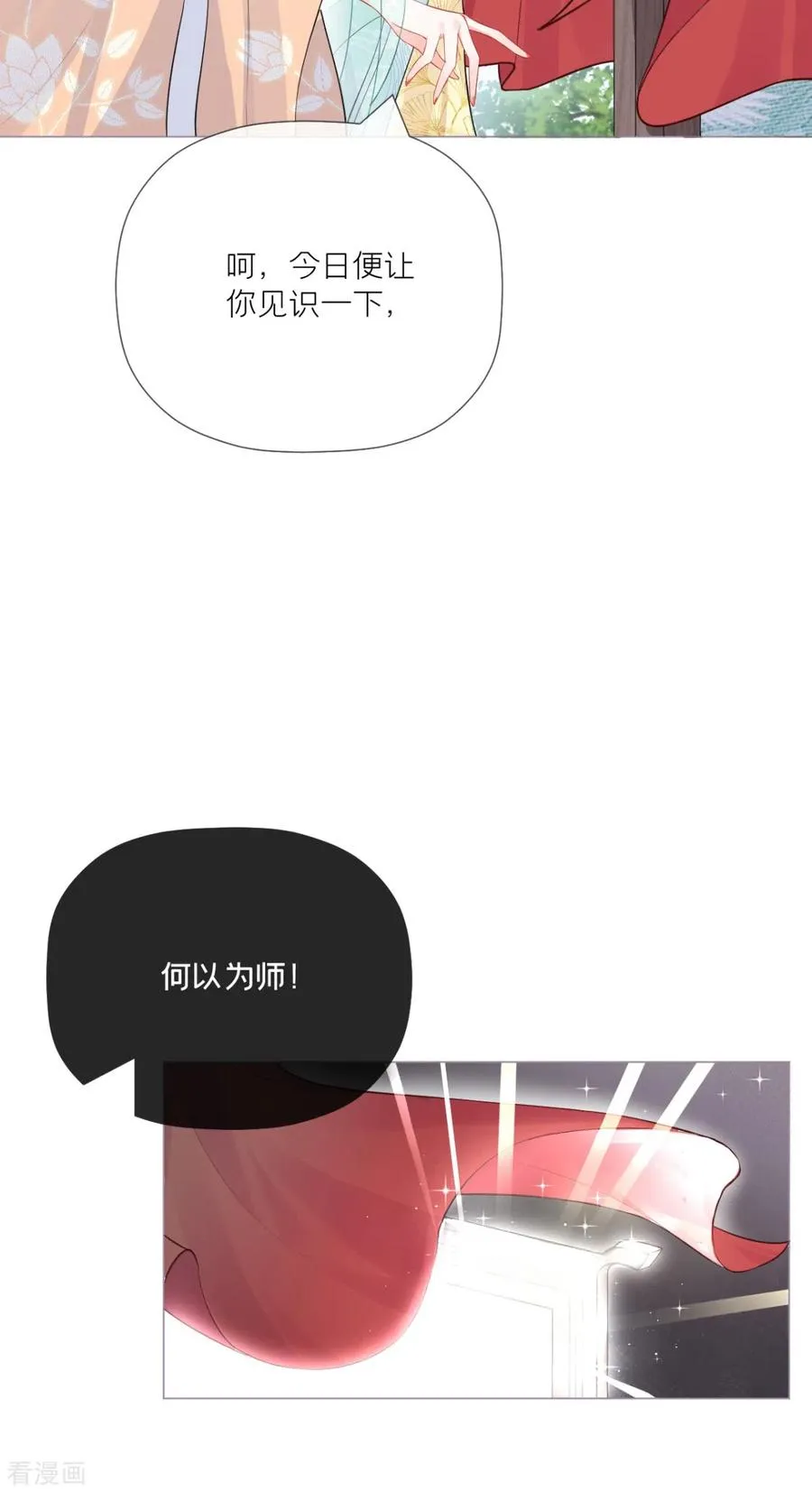 第25话 绣出天际 第12页