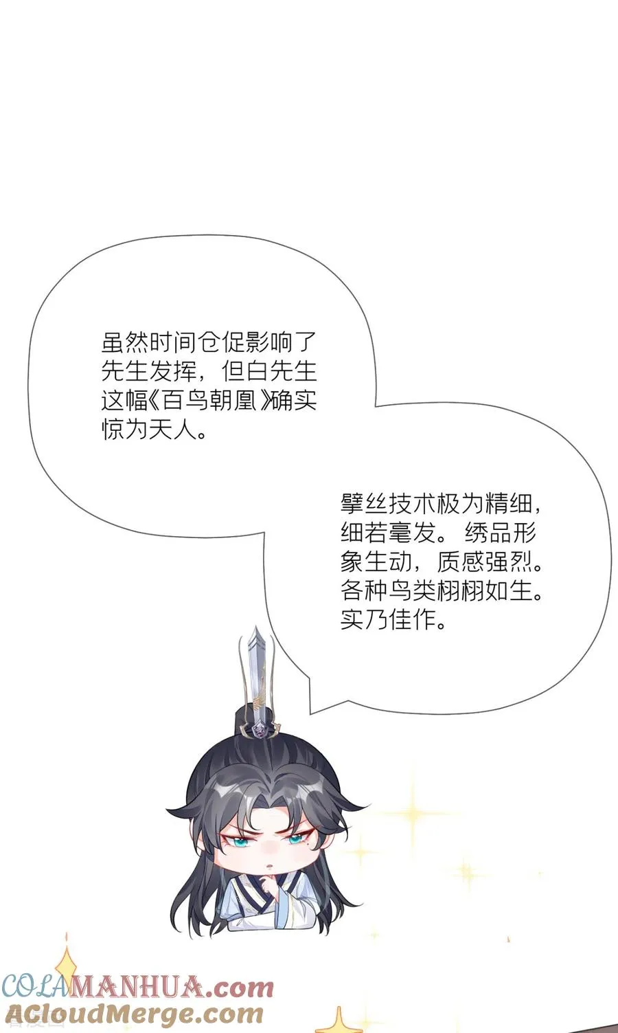 第25话 绣出天际 第13页