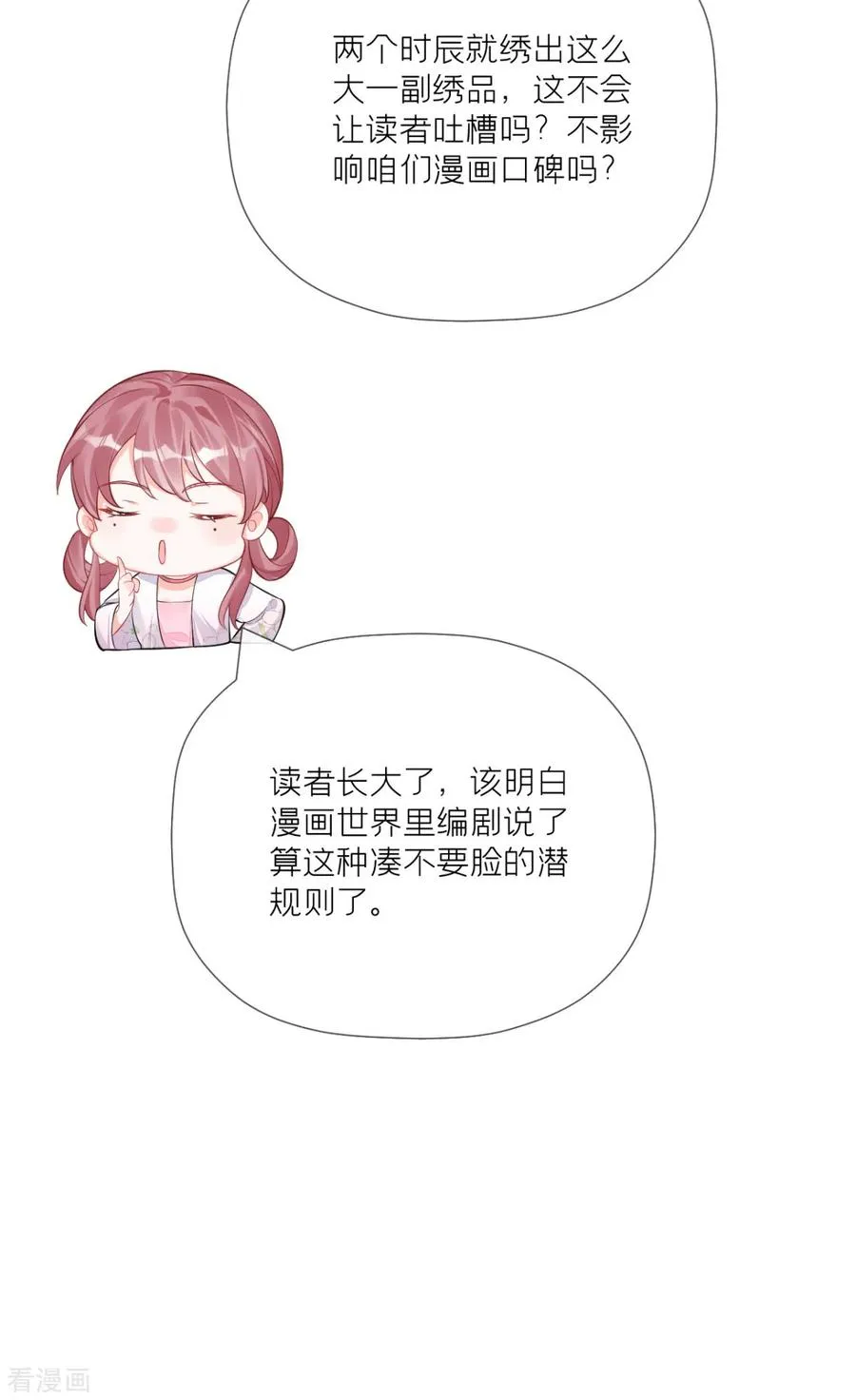 第25话 绣出天际 第15页