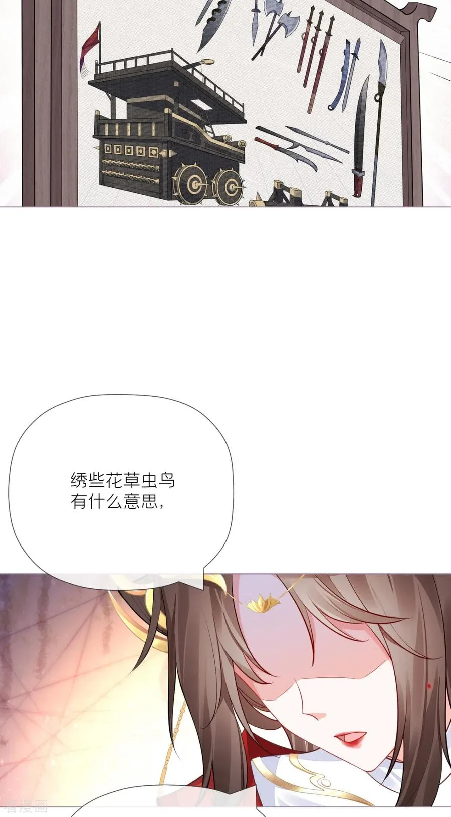 第25话 绣出天际 第20页