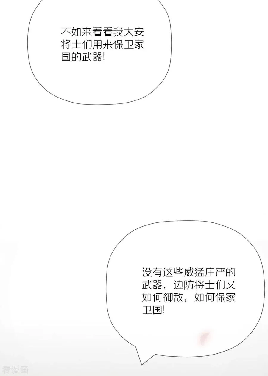 第25话 绣出天际 第21页