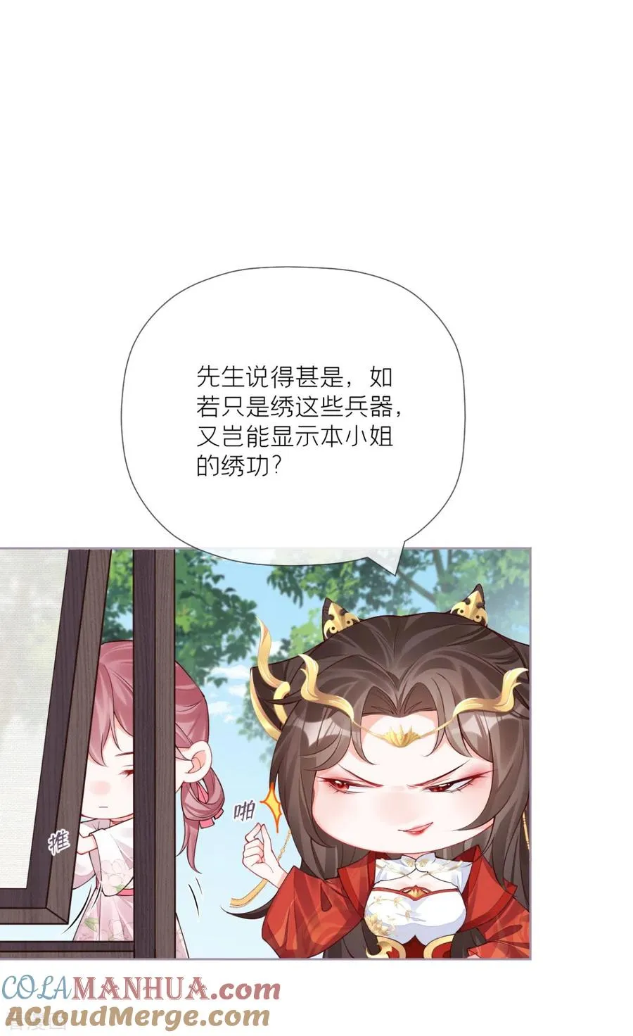 第25话 绣出天际 第25页