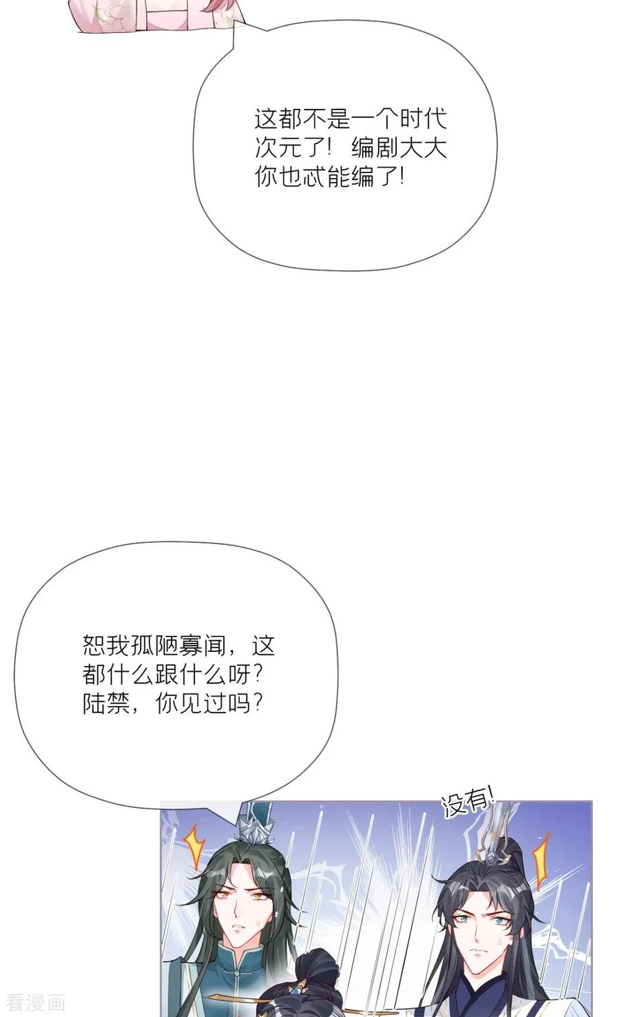 第25话 绣出天际 第30页
