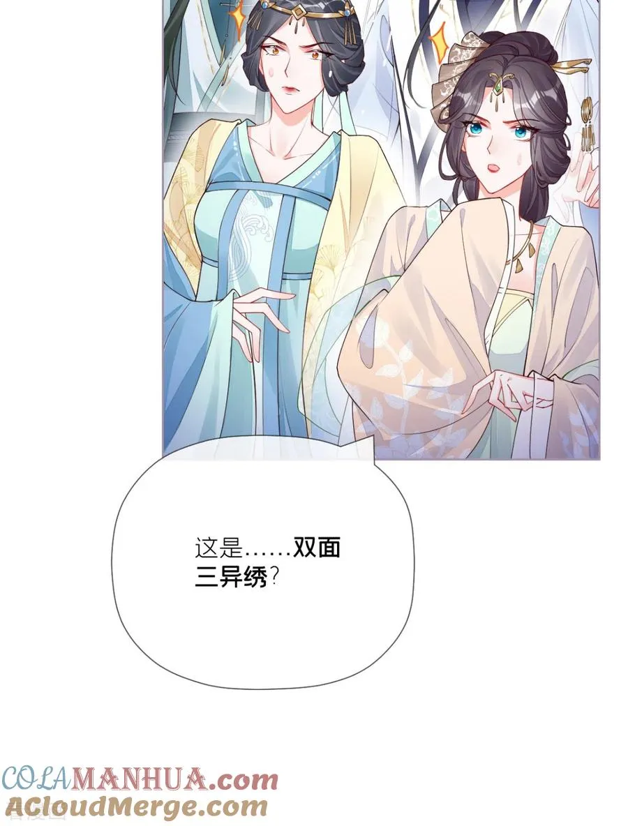 第25话 绣出天际 第31页