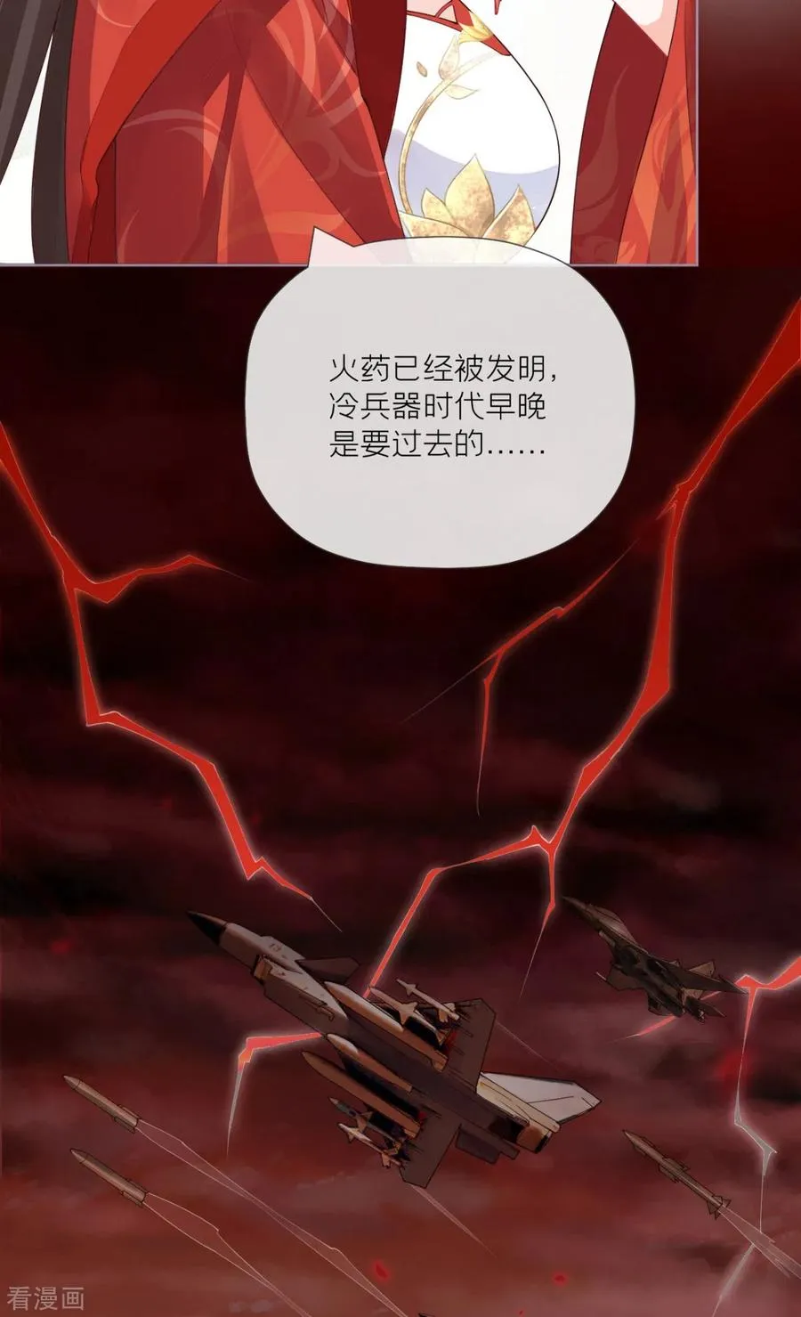 第25话 绣出天际 第33页