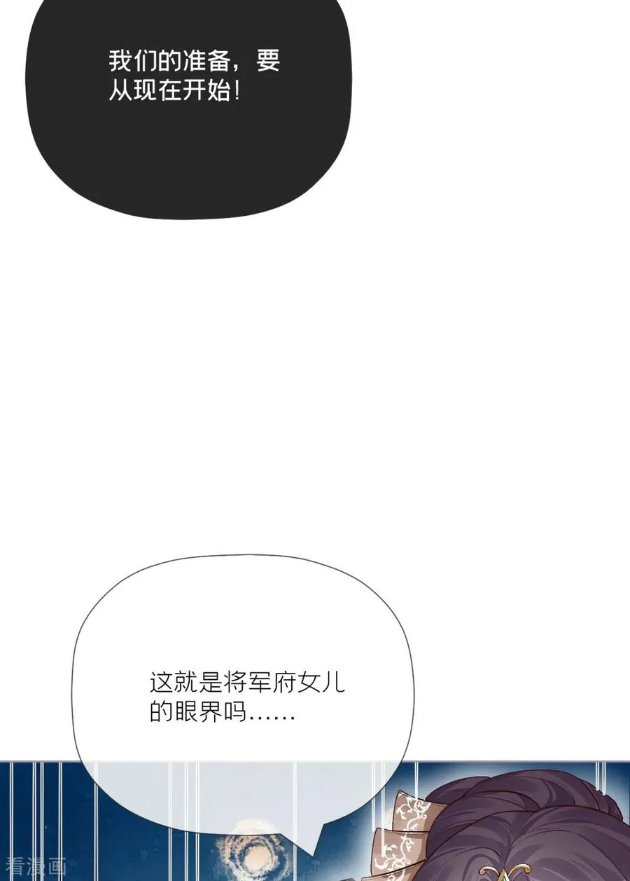 第25话 绣出天际 第36页