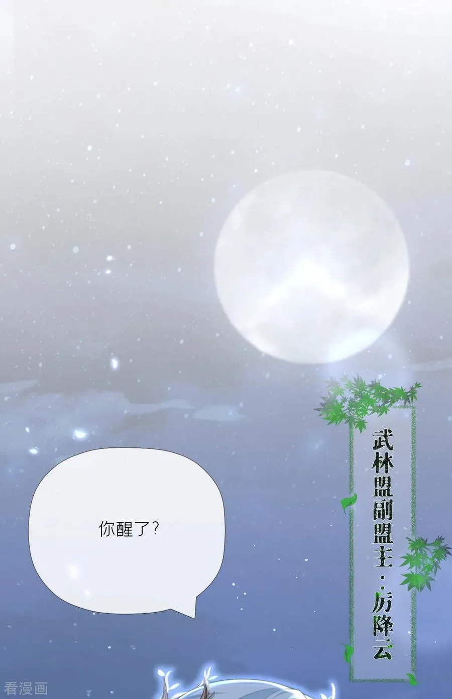第25话 绣出天际 第45页