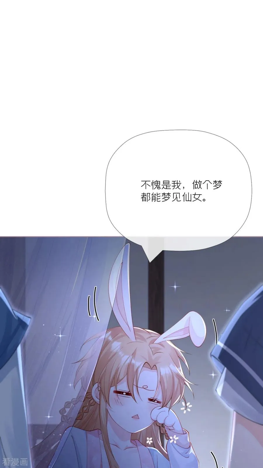 第25话 绣出天际 第47页
