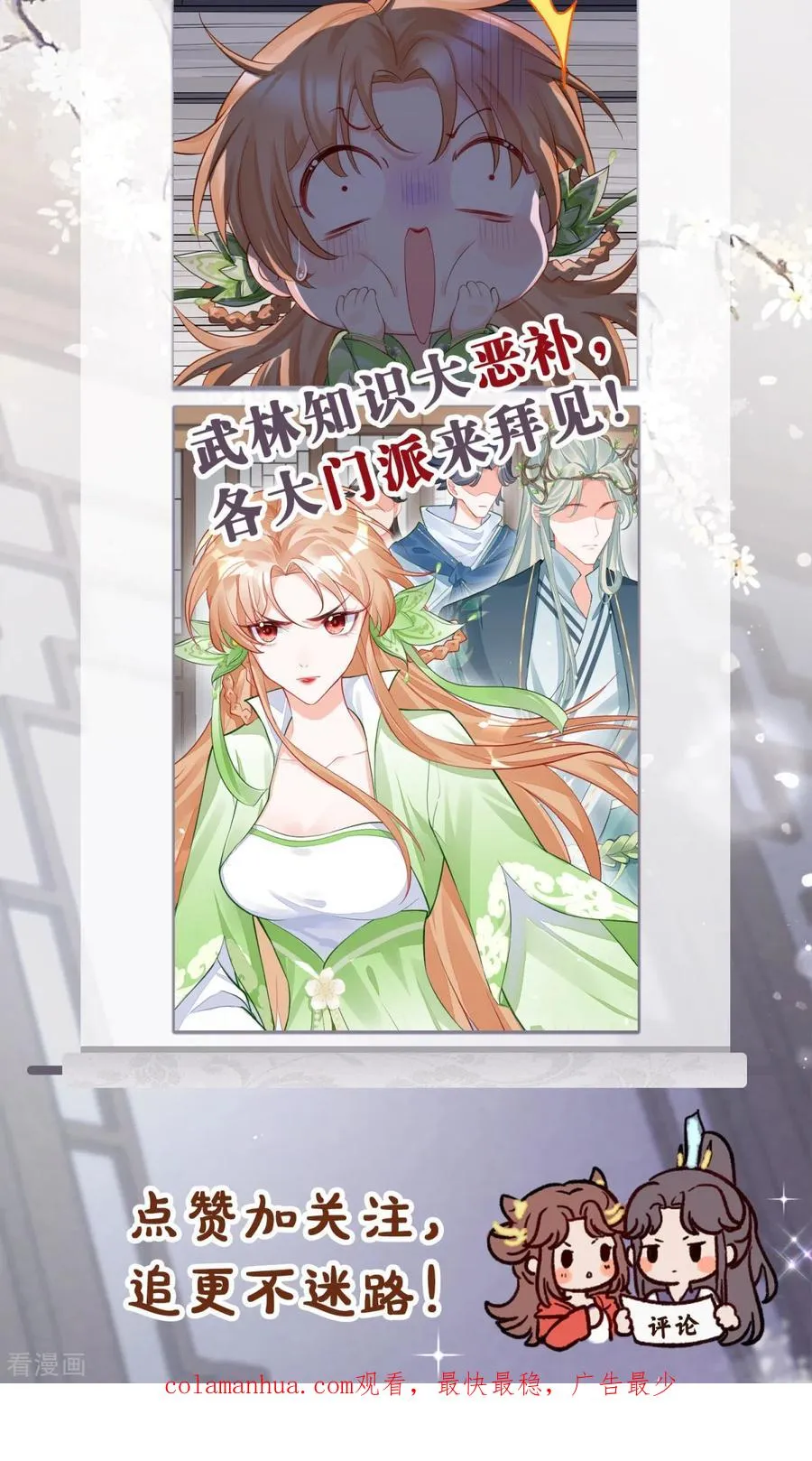 第25话 绣出天际 第53页