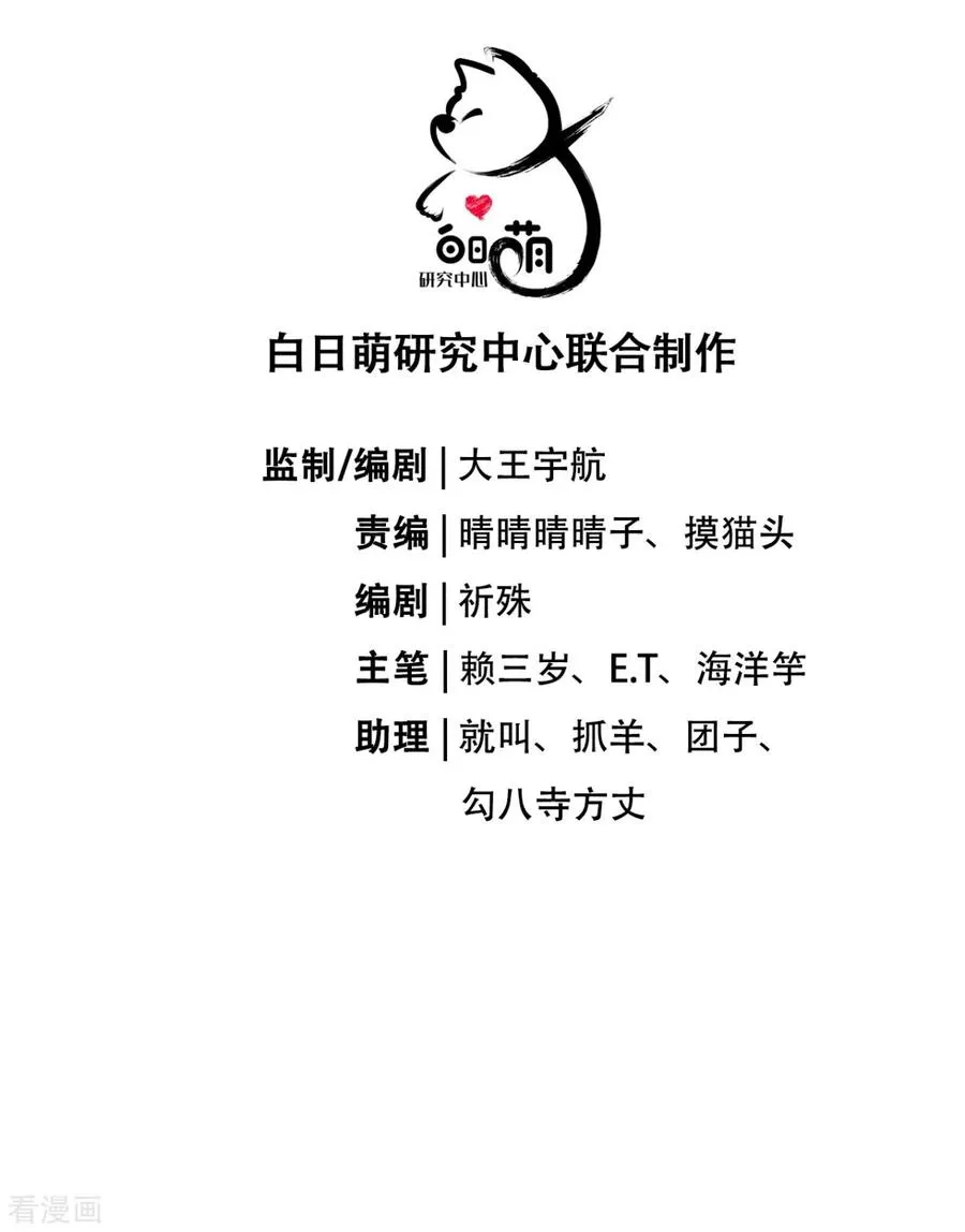 第26话 盟主不萌 第3页
