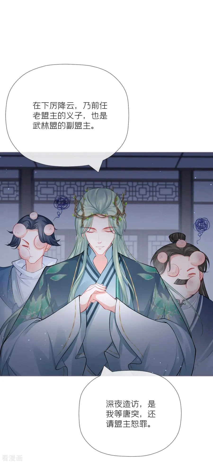 第26话 盟主不萌 第5页