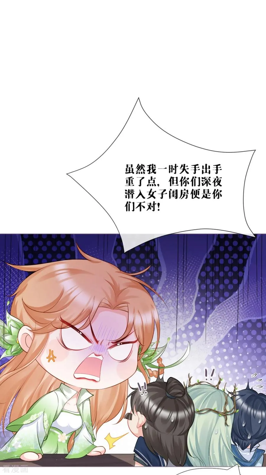 第26话 盟主不萌 第6页