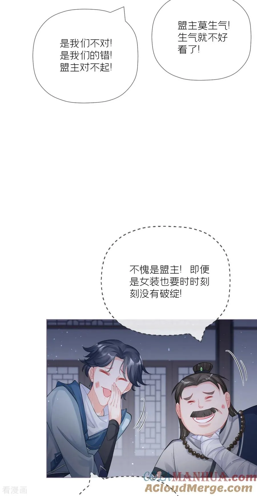 第26话 盟主不萌 第7页