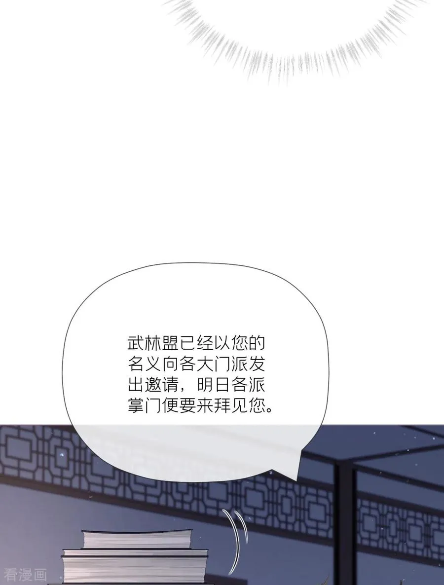 第26话 盟主不萌 第9页