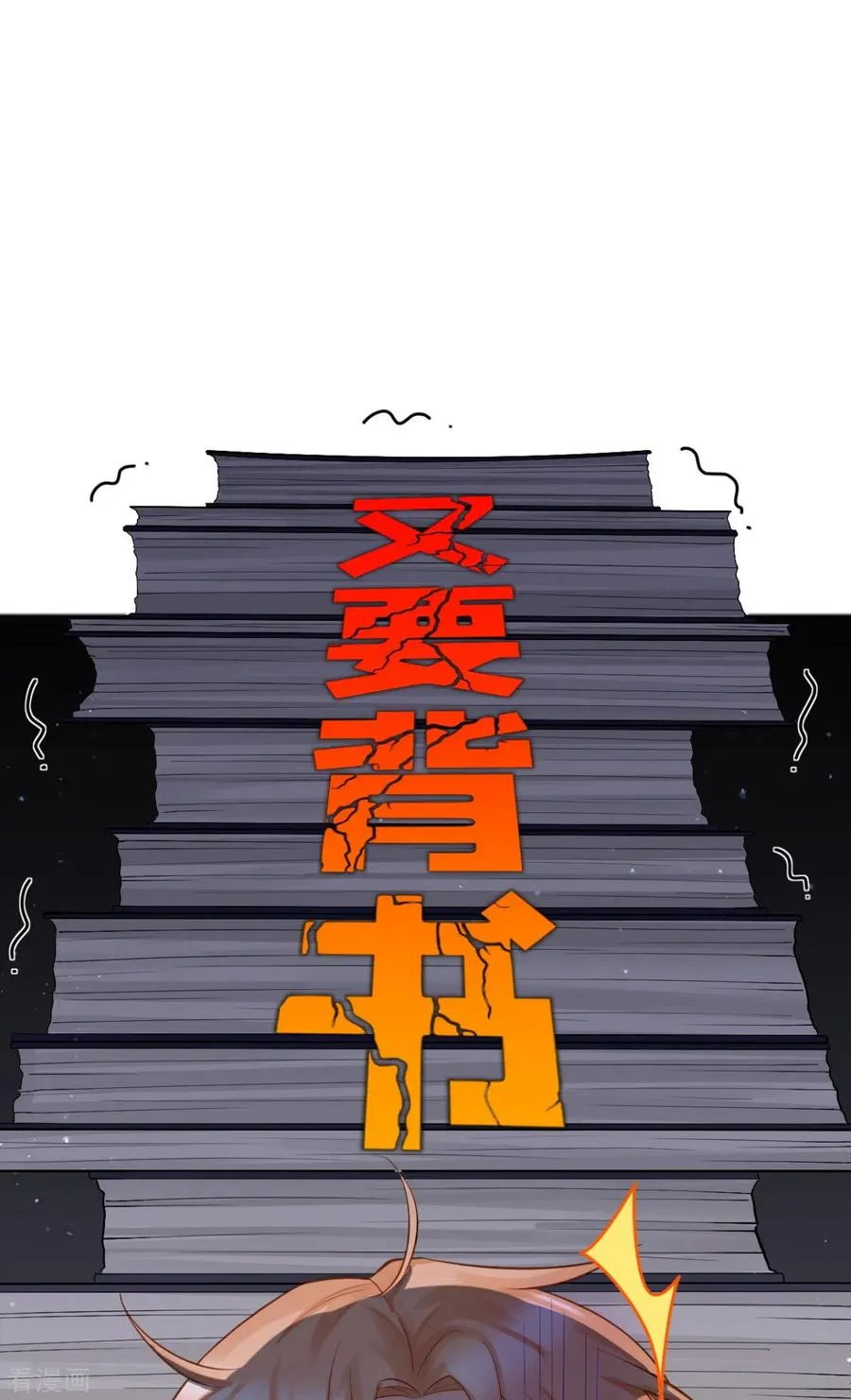 第26话 盟主不萌 第11页