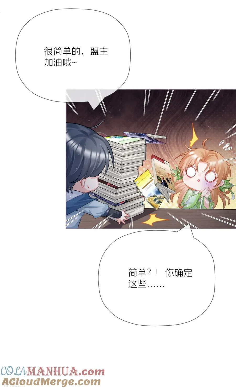 第26话 盟主不萌 第13页