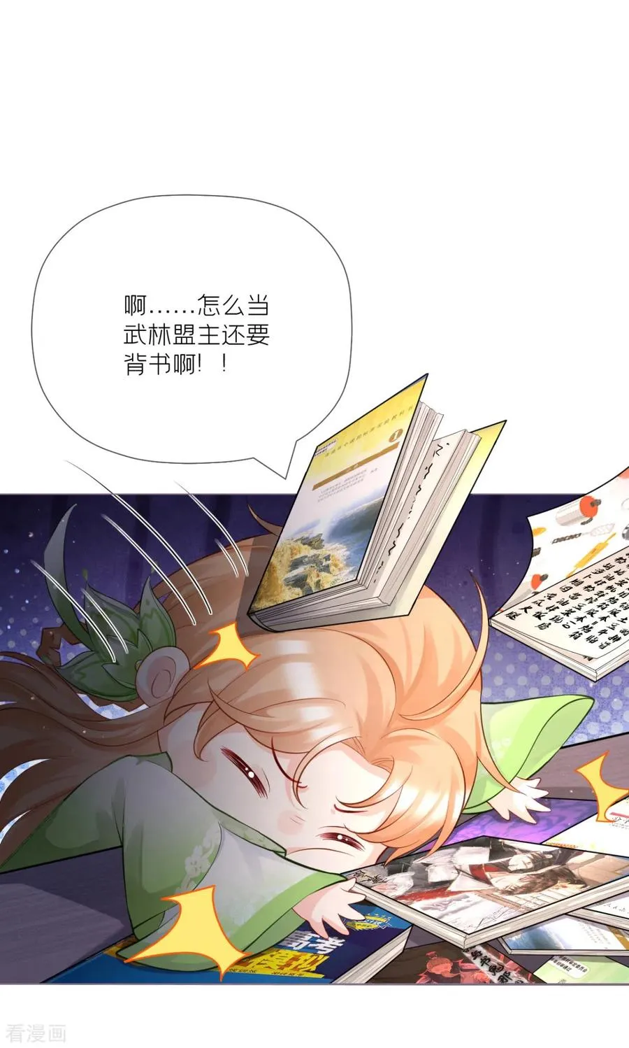 第26话 盟主不萌 第15页