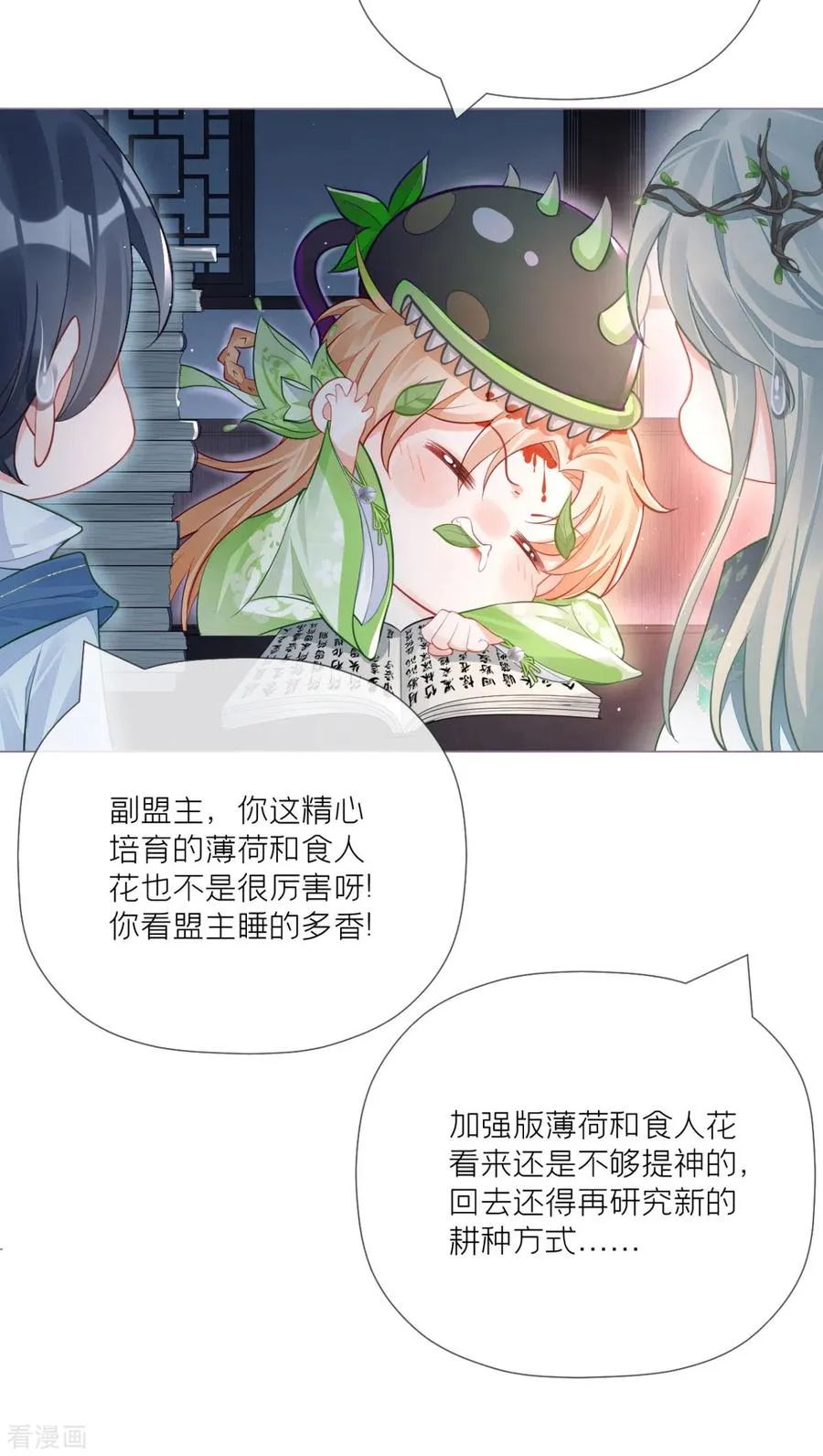 第26话 盟主不萌 第18页