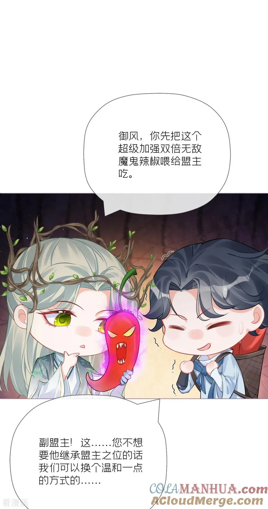 第26话 盟主不萌 第19页