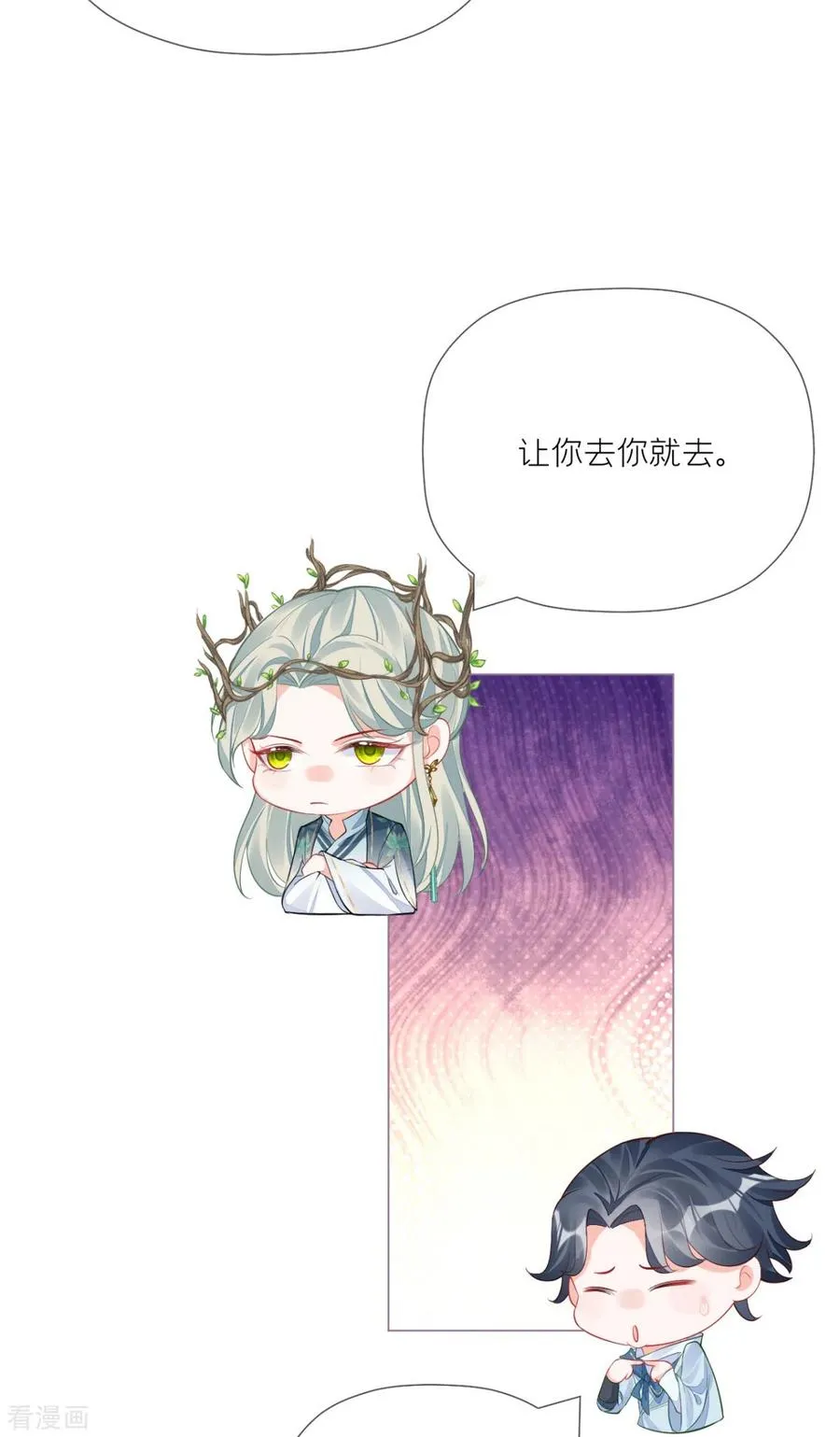 第26话 盟主不萌 第20页