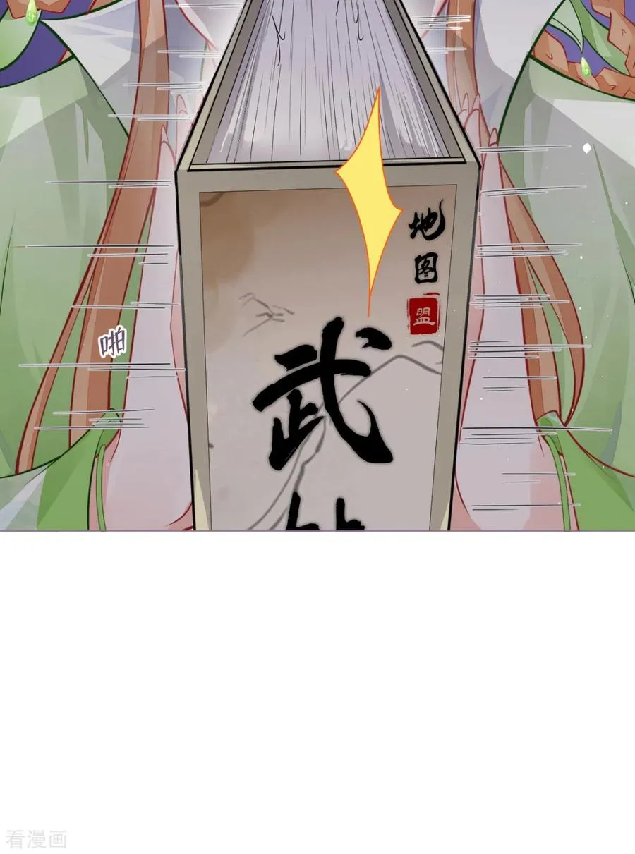 第26话 盟主不萌 第24页