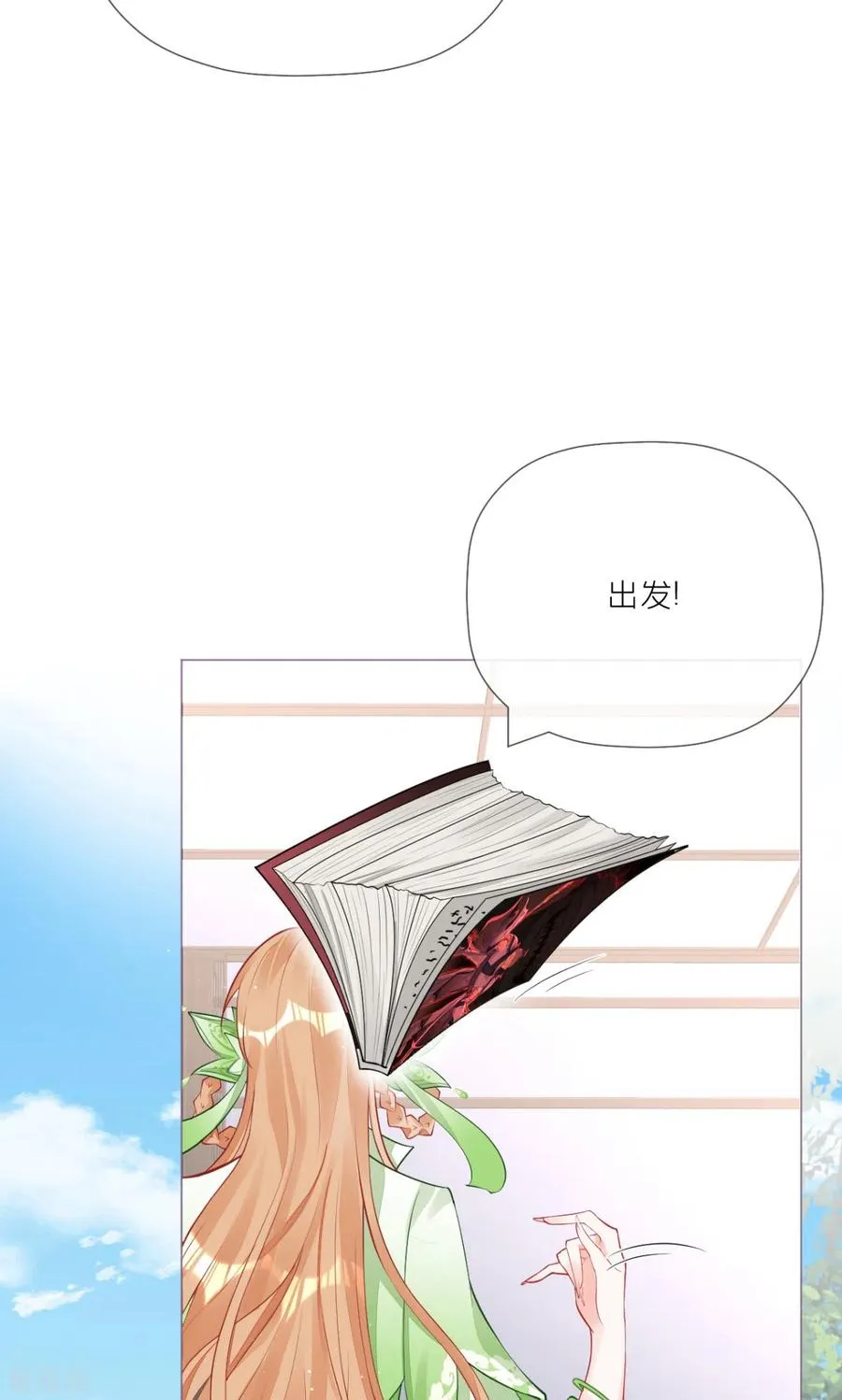 第26话 盟主不萌 第27页