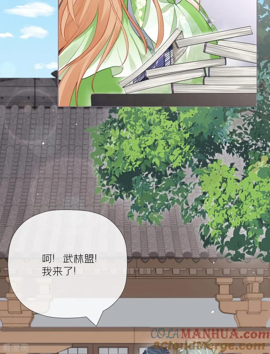 第26话 盟主不萌 第28页