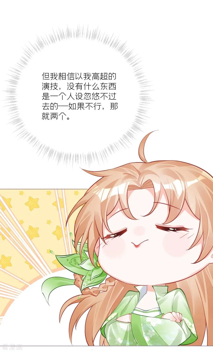第26话 盟主不萌 第30页