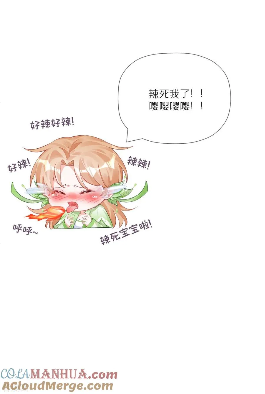 第26话 盟主不萌 第31页